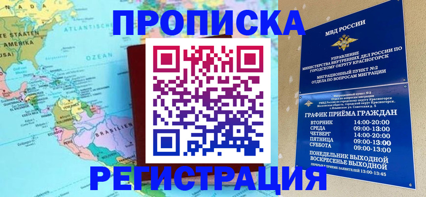 прописка для работы в Кузнецке