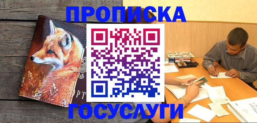 прописка для кредита в Кузнецке